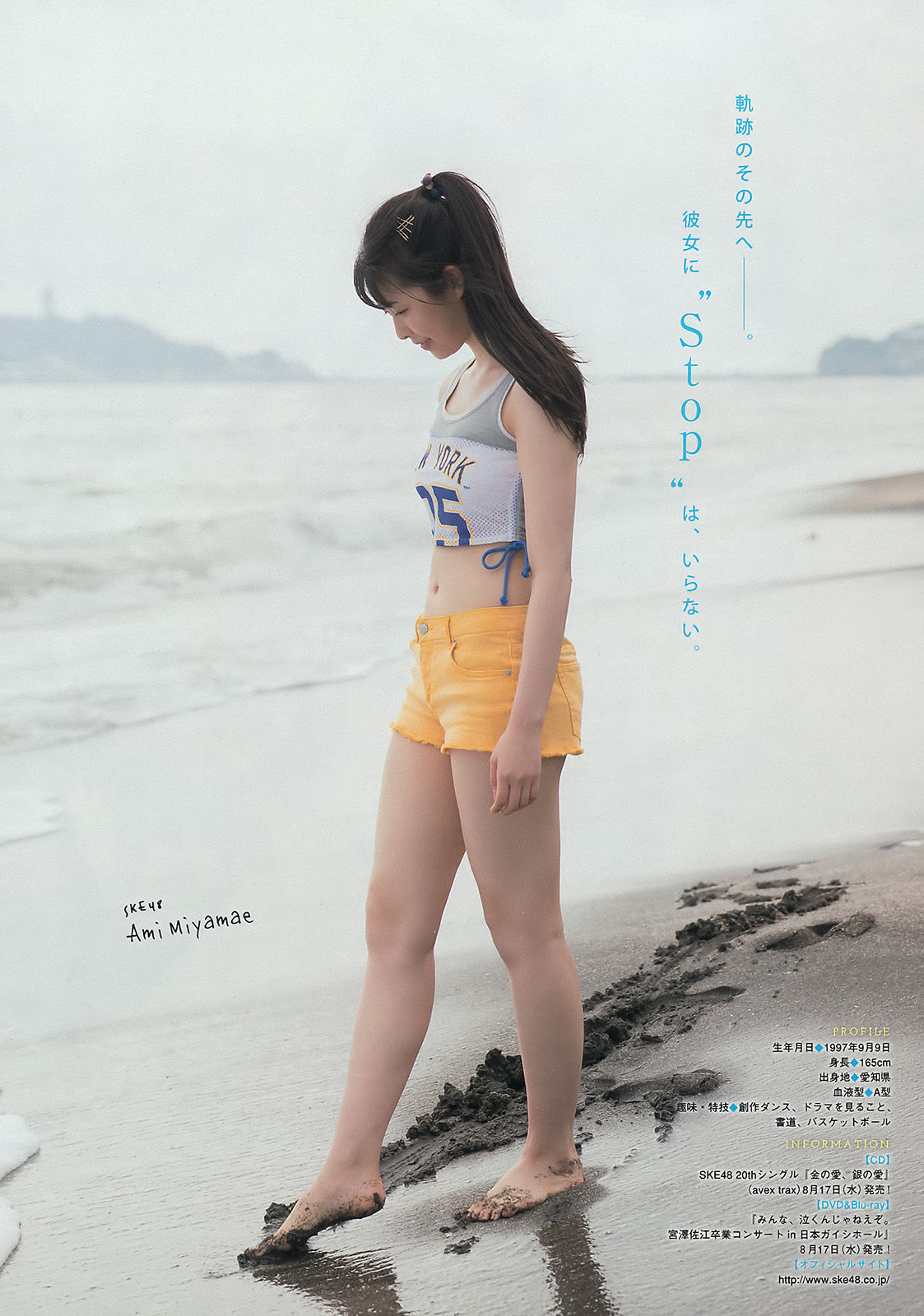 [Young Magazine] 2016年No.38 長濱ねる 平手友梨奈 宮前杏実/(13P)