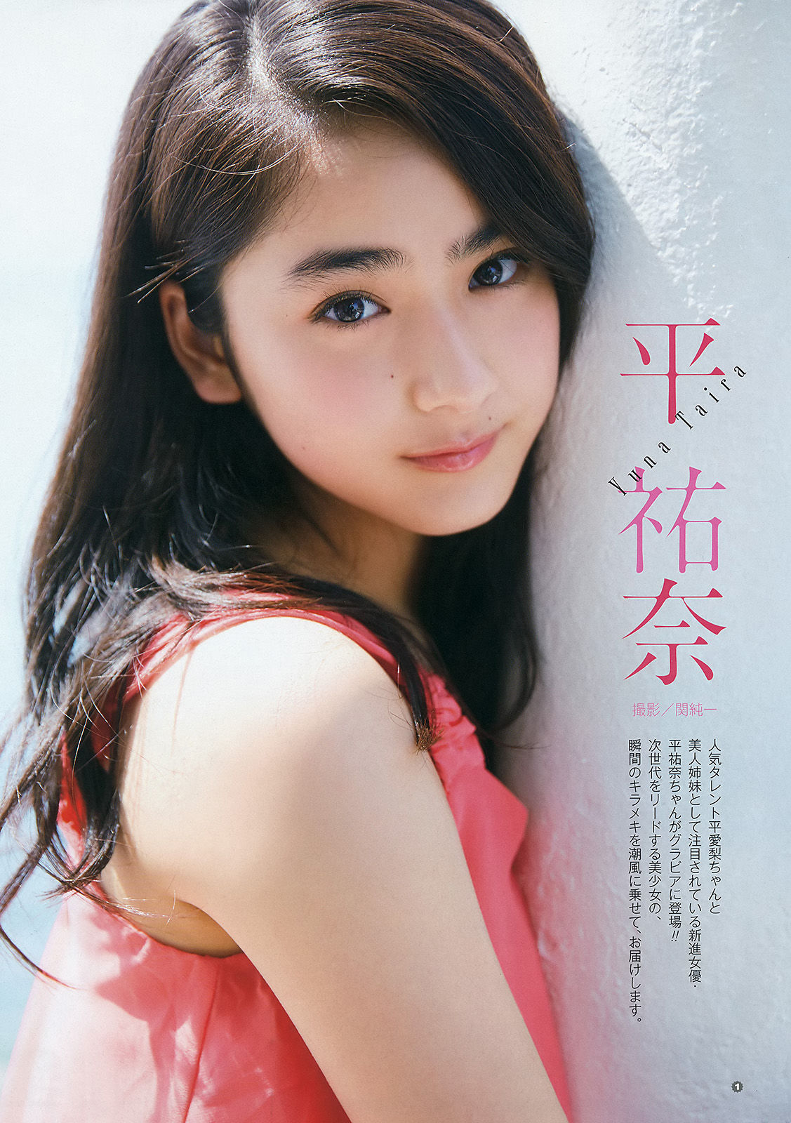 [Young Gangan] 2015年No.14 山地まり 平祐奈/(15P)