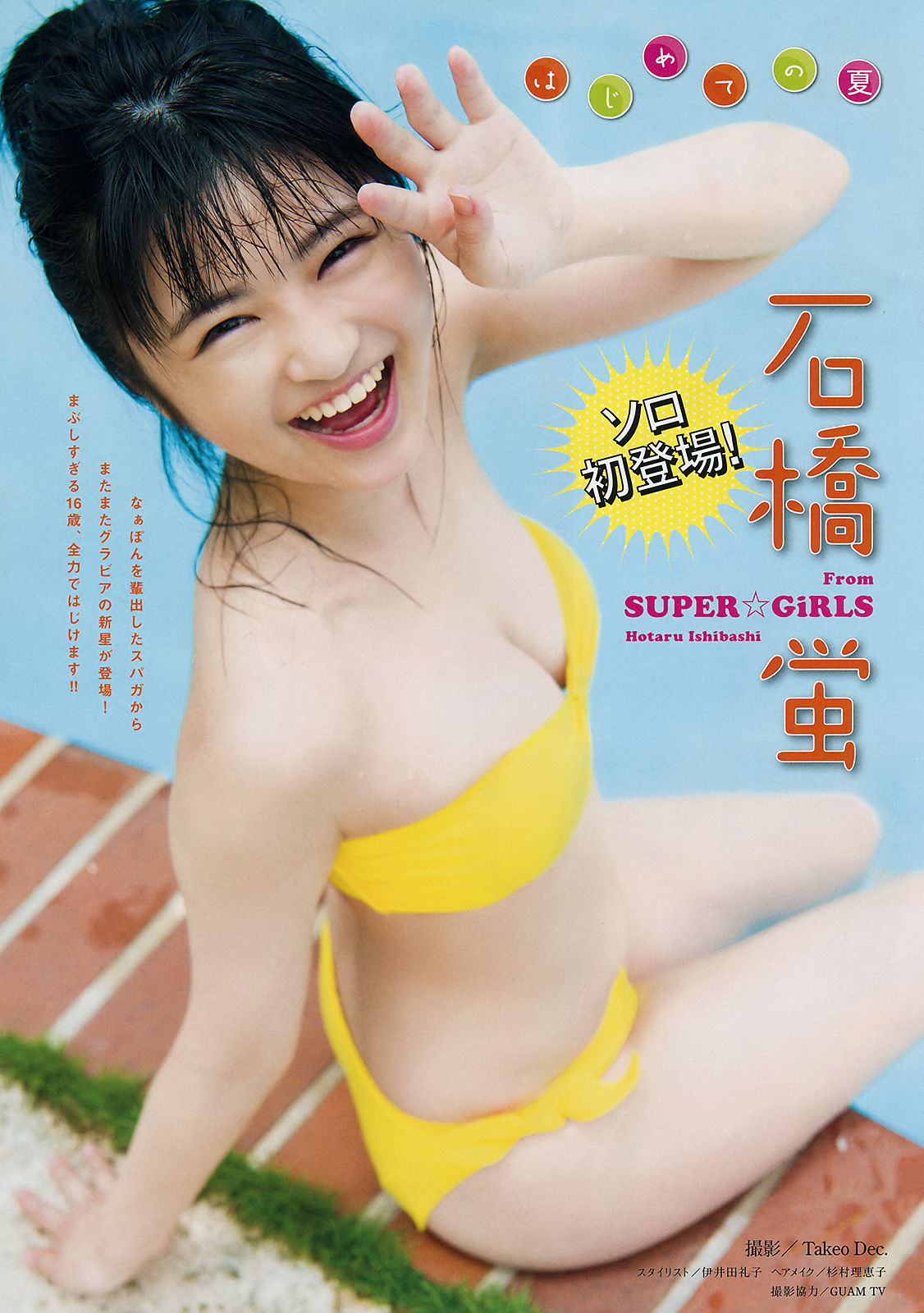 [Young Magazine] 2018年No.33 西野七瀬 石橋蛍/(12P)