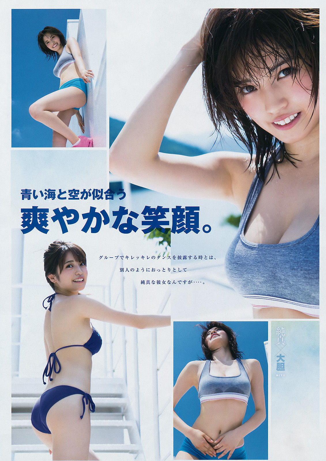 [Young Magazine] 2017年No.35 小倉優香 わちみなみ 浅川梨奈 MIYU/(11P)