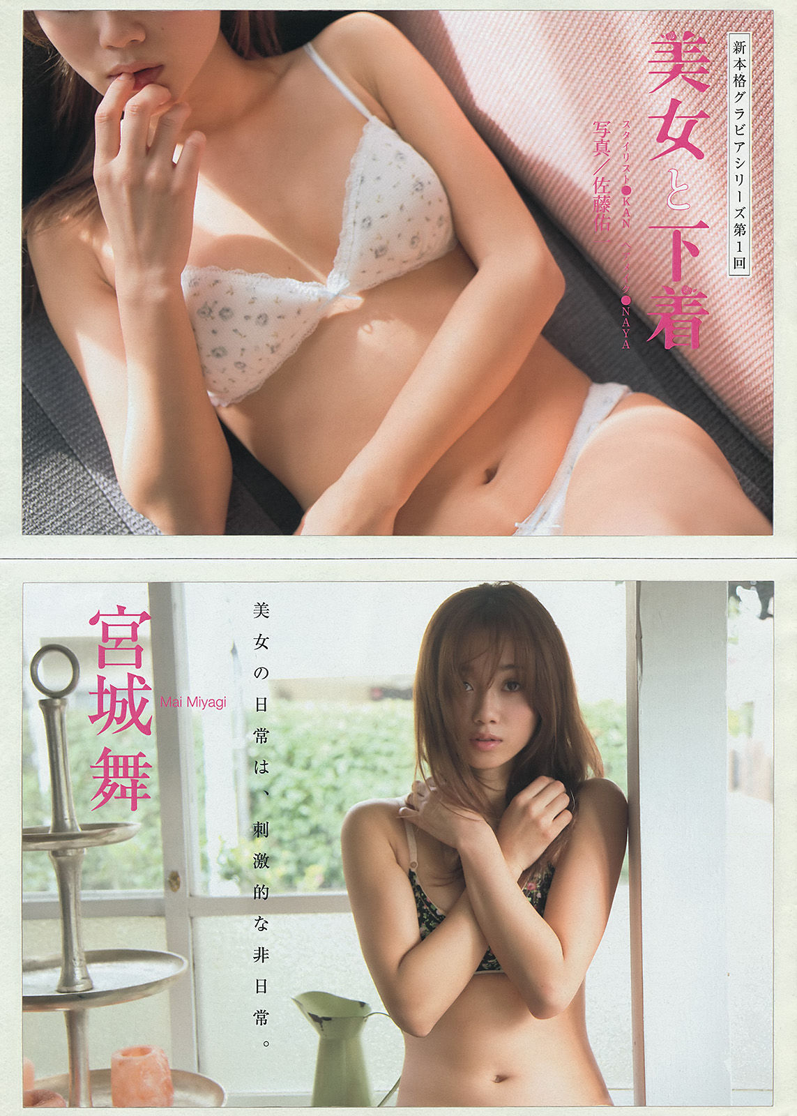 [Young Magazine] 2014年No.11 小島瑠璃子 宮城舞/(12P)