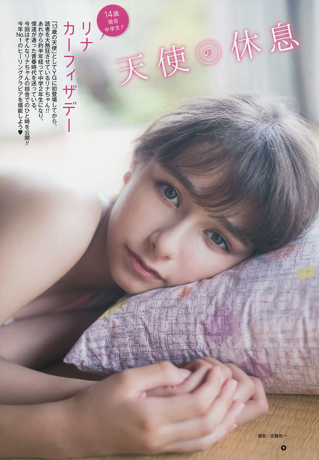 [Young Gangan] 2018年No.21 牧野真莉愛 リナカーフィザデー 青山ひかる/(22P)