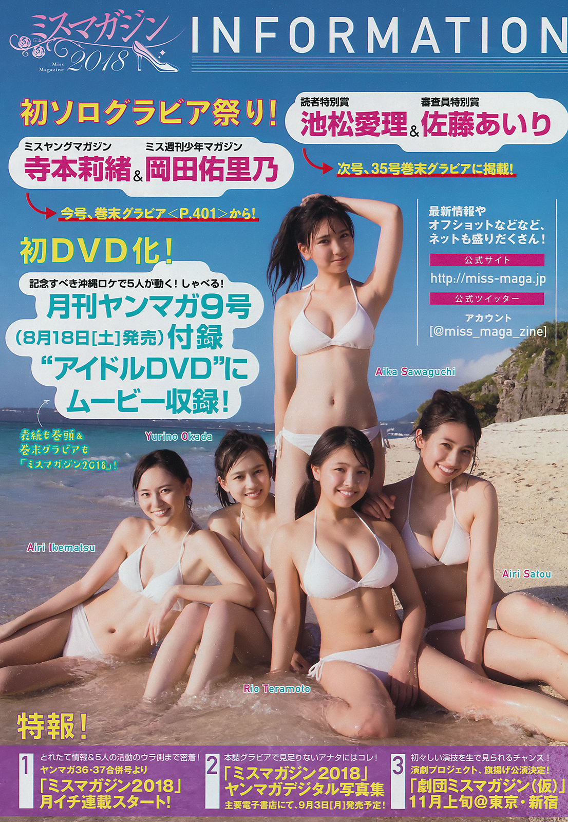 [Young Magazine] 2018年No.34 沢口愛華 寺本莉緒 池松愛理 岡田佑里乃 佐藤あいり/(15P)