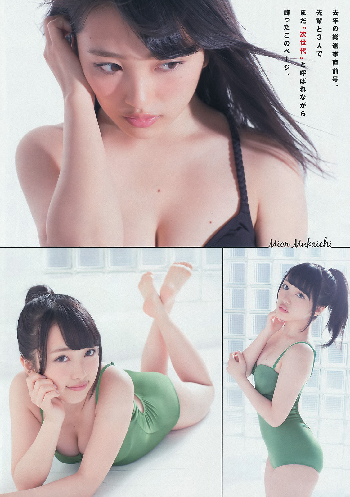 [Young Magazine] 2016年No.28 向井地美音/(21P)