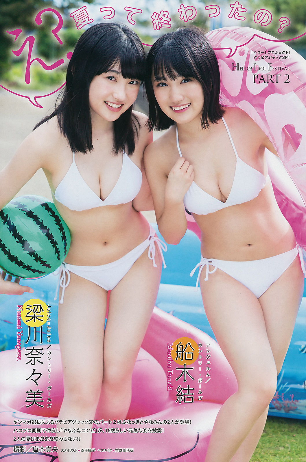 [Young Magazine] 2018年No.43 牧野真莉愛 山岸理子 船木结 梁川奈奈美 井上玲音 山木梨沙/(17P)