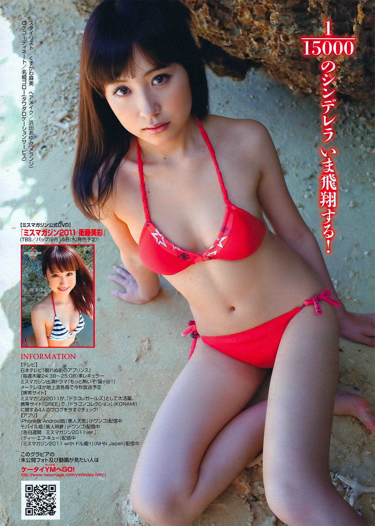 [Young Magazine] 2011年No.36-37 板野友美 Tomomi Itano/(19P)