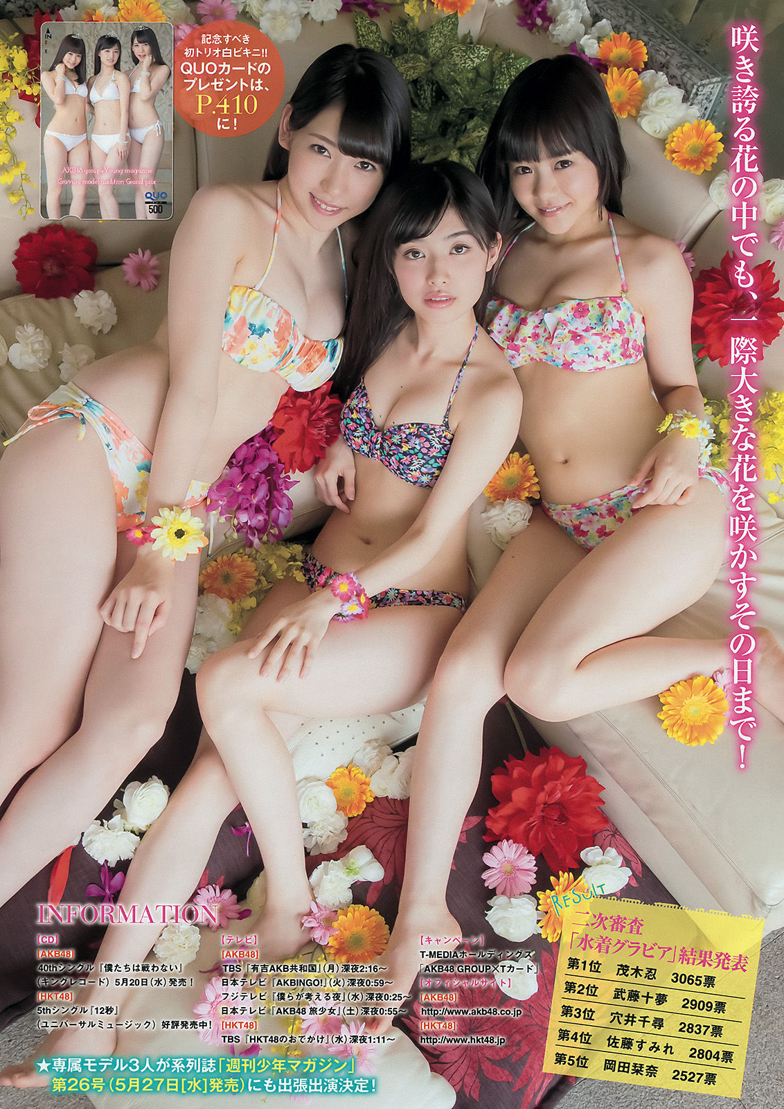 [Young Magazine] 2015年No.25 武藤十夢 茂木忍 穴井千尋 真野恵里菜 染谷有香/(14P)