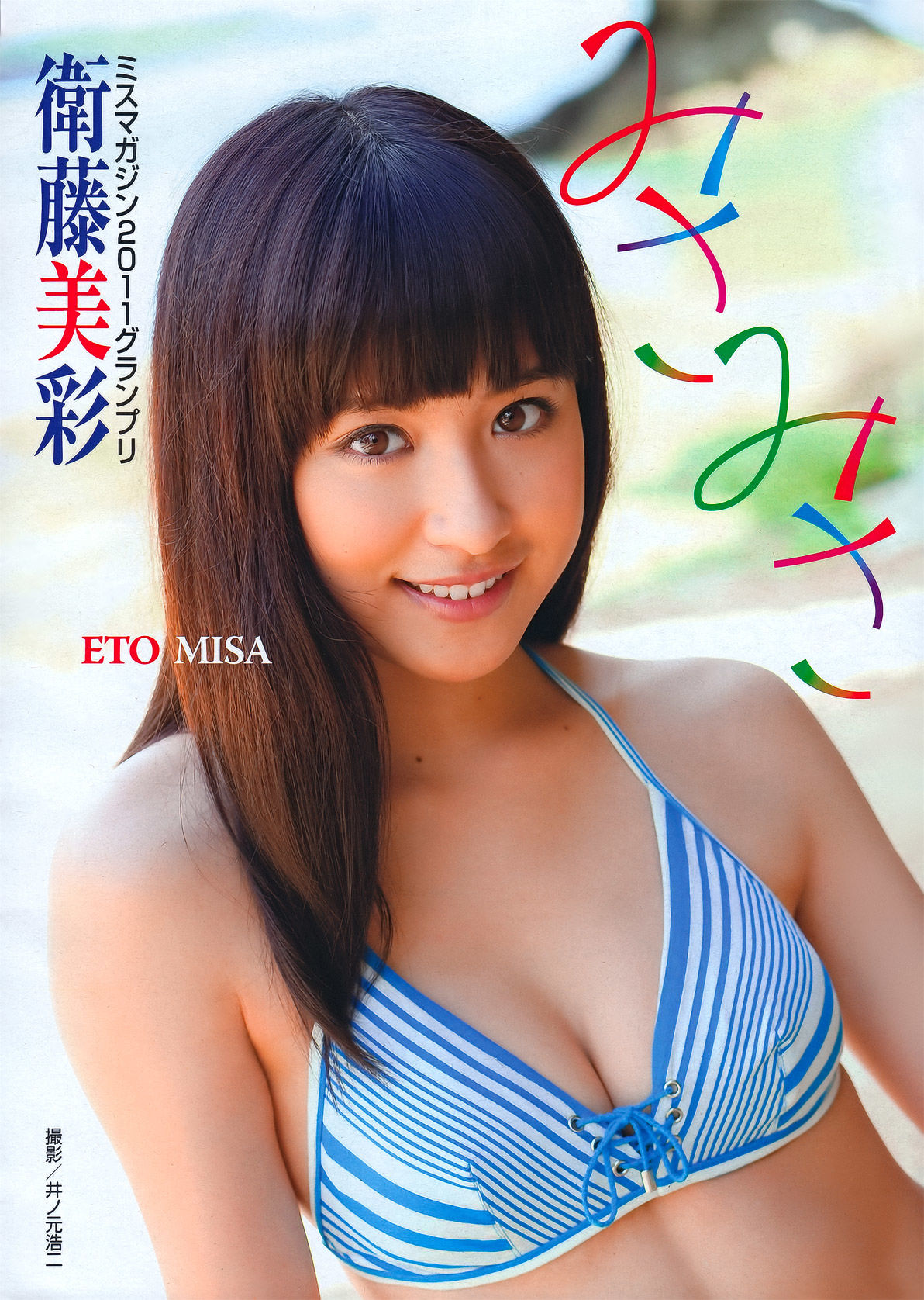 [Young Magazine] 2011年No.36-37 板野友美 Tomomi Itano/(19P)