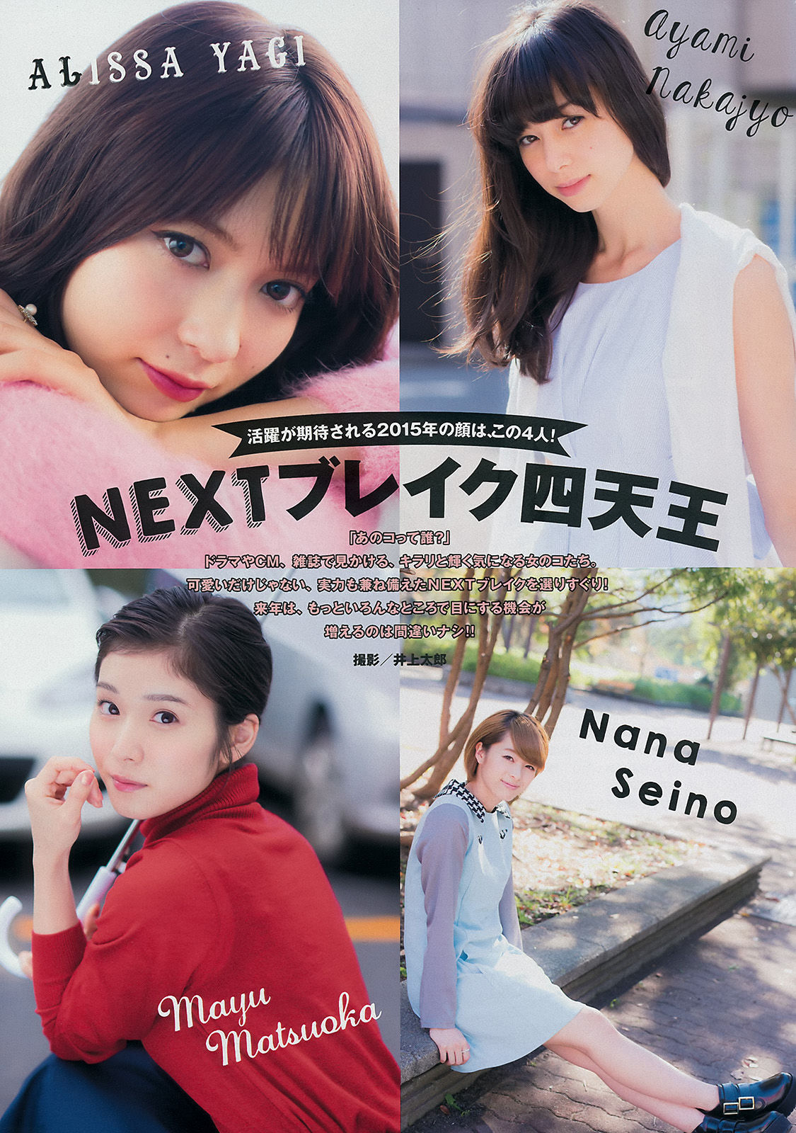 [Young Magazine] 2015年No.02-03 佐々木希/(13P)