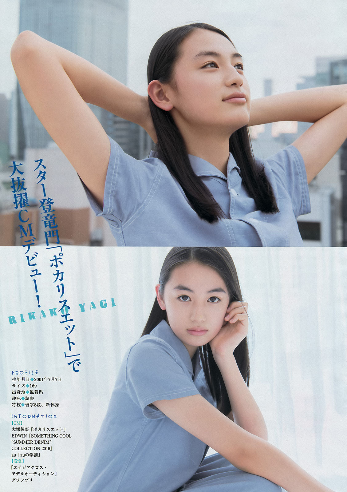 [Young Magazine] 2016年No.30 浅川梨奈 大川藍 久松郁実/(15P)