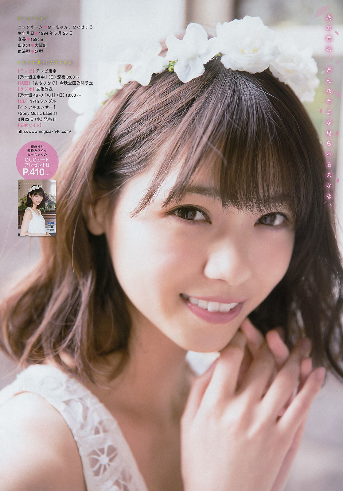 [Young Magazine] 2017年No.15 西野七瀬 松永有紗/(12P)