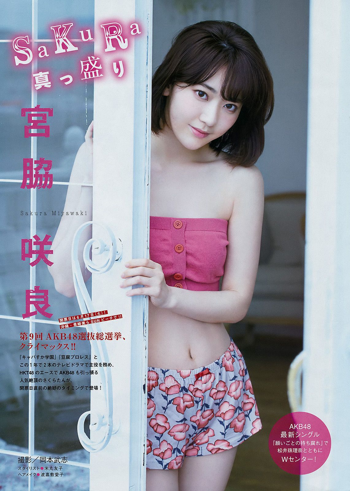 [Young Magazine] 2017年No.28 宮脇咲良 上國料萌衣/(12P)