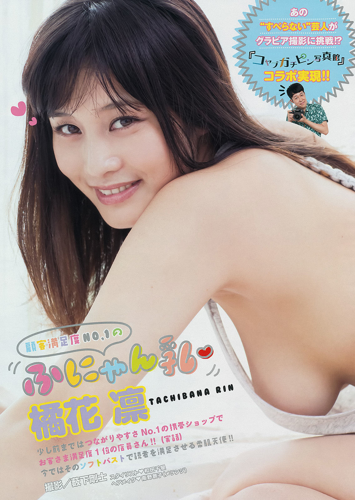 [Young Magazine] 2014年No.43 小泉梓 橘花凛/(11P)