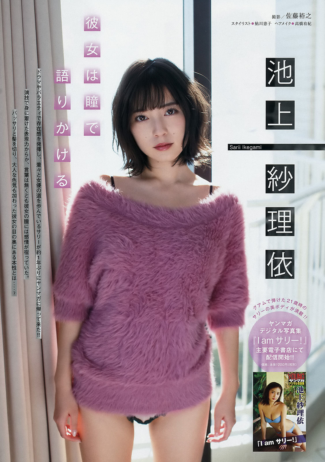 [Young Magazine] 2018年No.08 福島雪菜 池上紗理依/(12P)