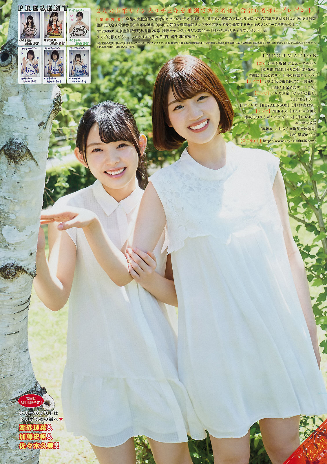 [Young Magazine] 2018年No.29 久松郁実 佐々木美玲 柿崎芽実/(12P)