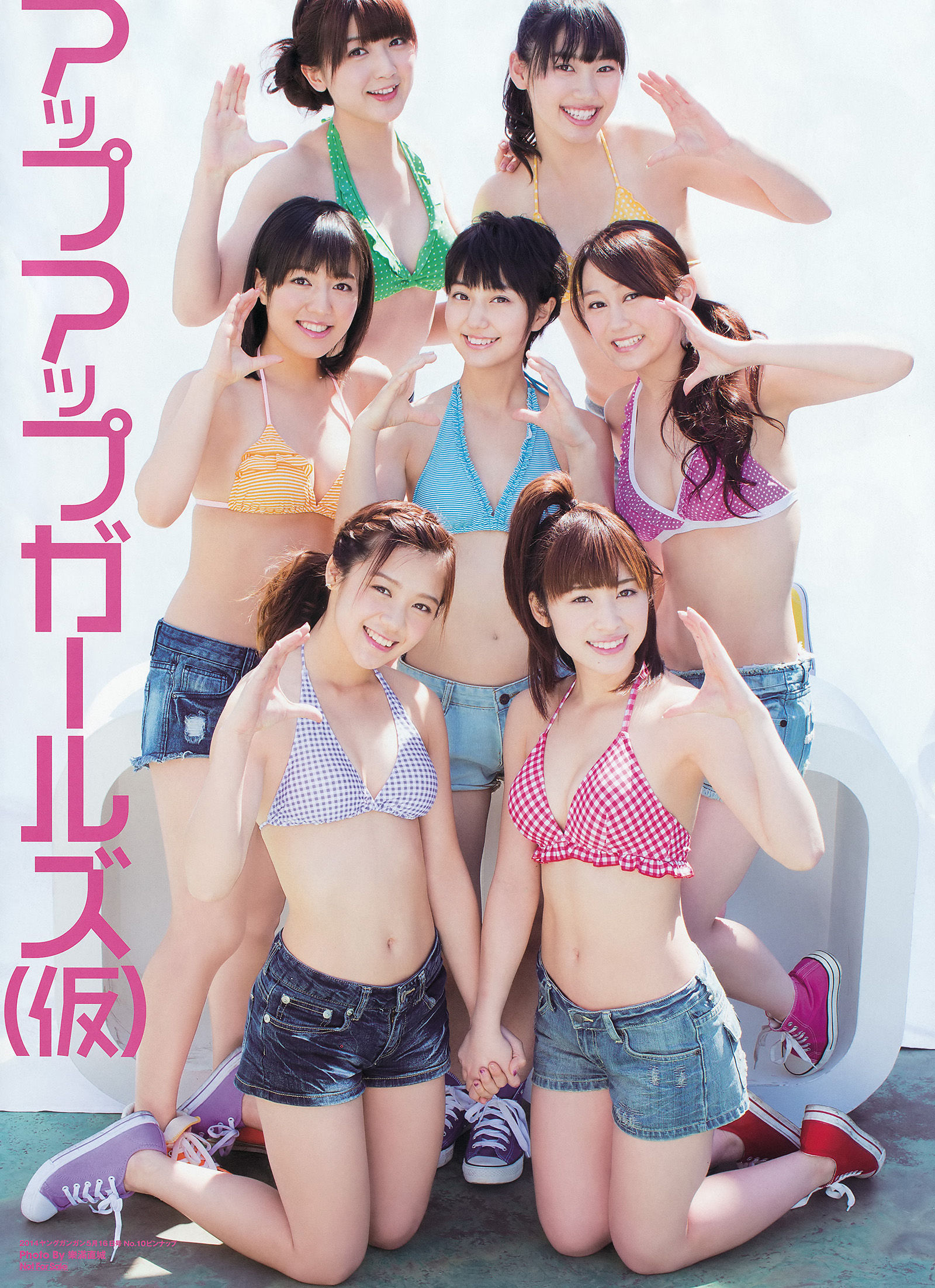 [Young Gangan] 2014年No.10 SUPER☆GiRLS アップアップガールズ(仮) 横山あみ/(24P)