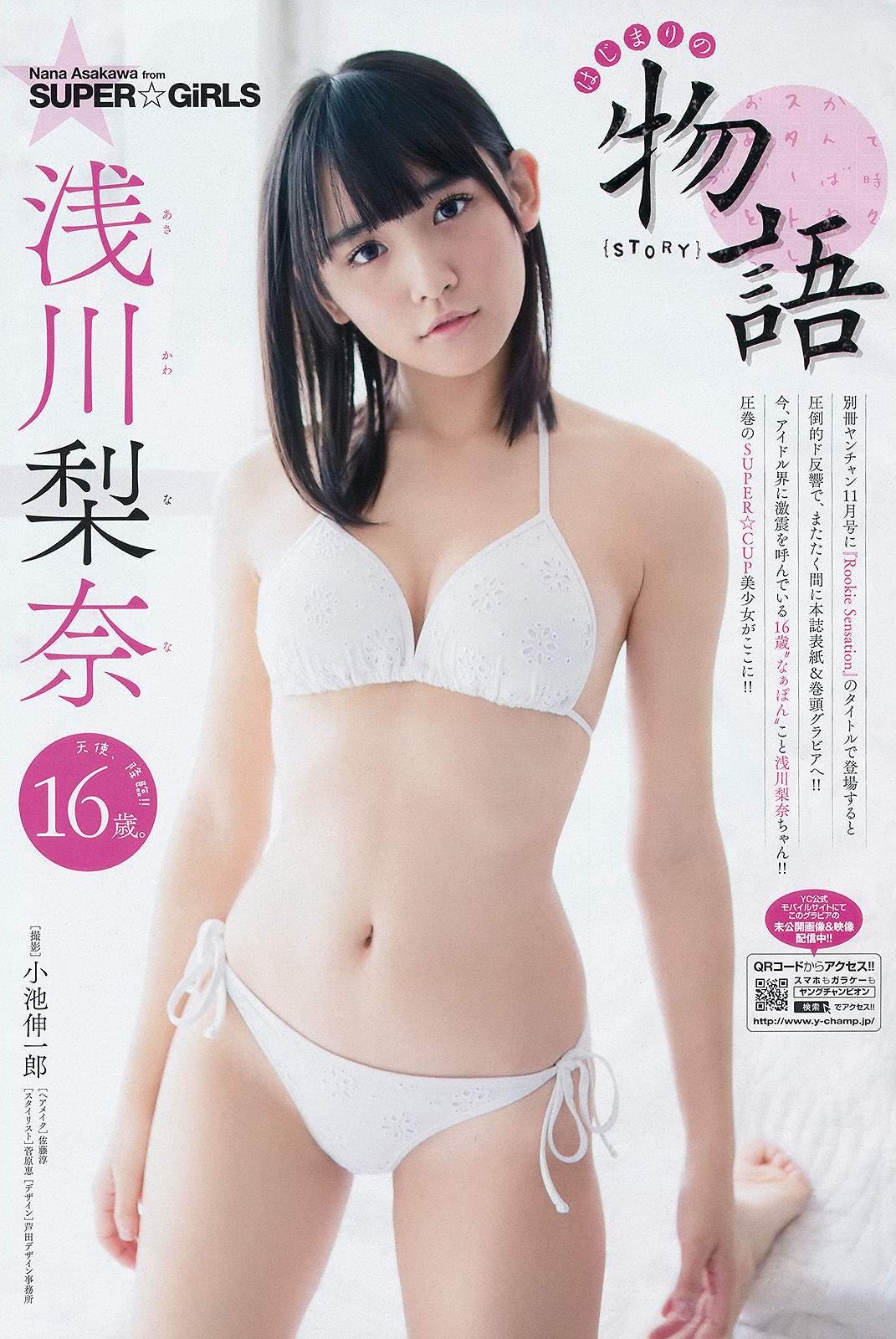 [Young Champion] 2016年No.01 浅川梨奈 金子理江/(15P)