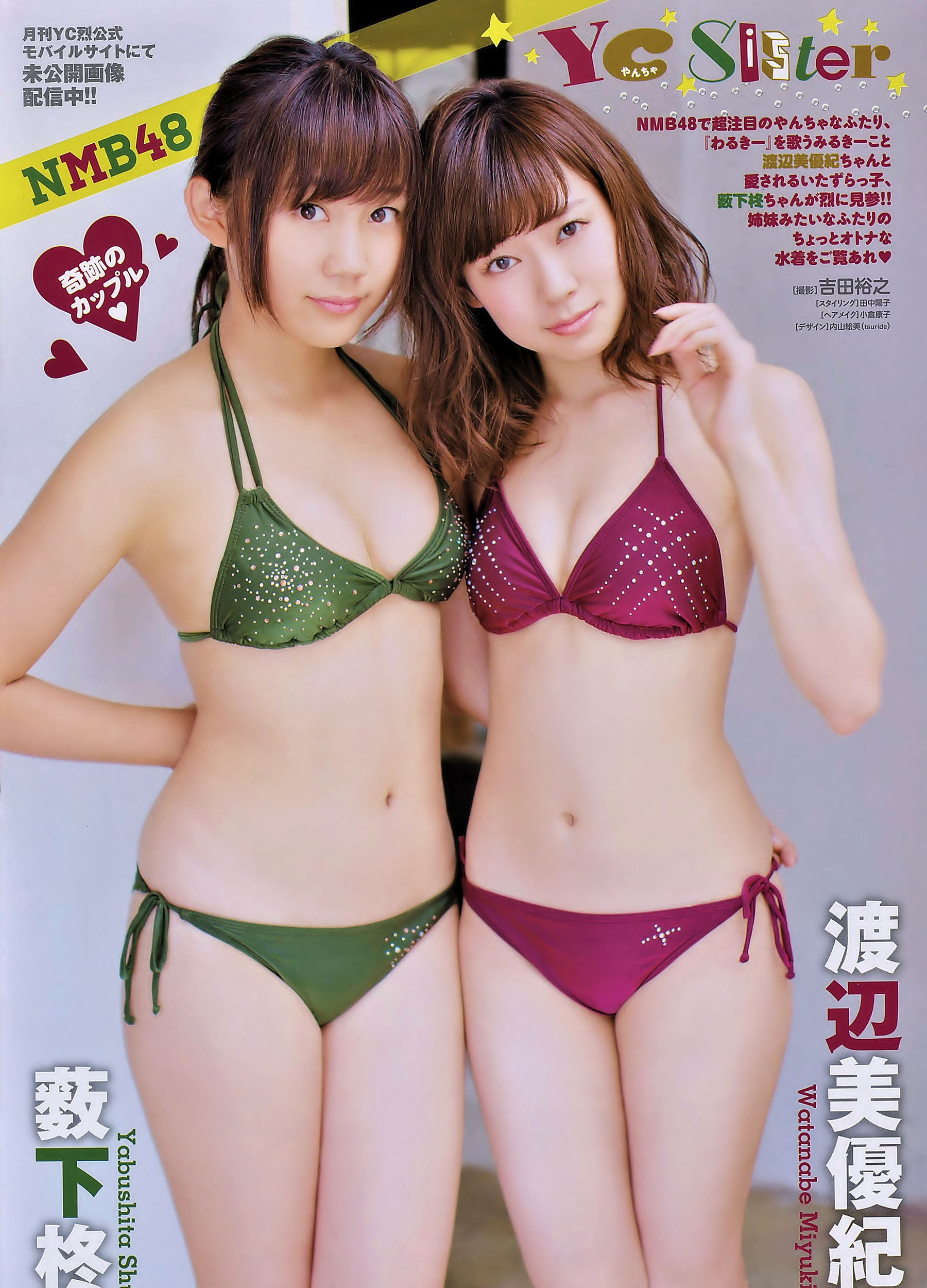 [Young Champion Retsu] 2014年No.10 薮下柊 渡辺美優紀/(8P)