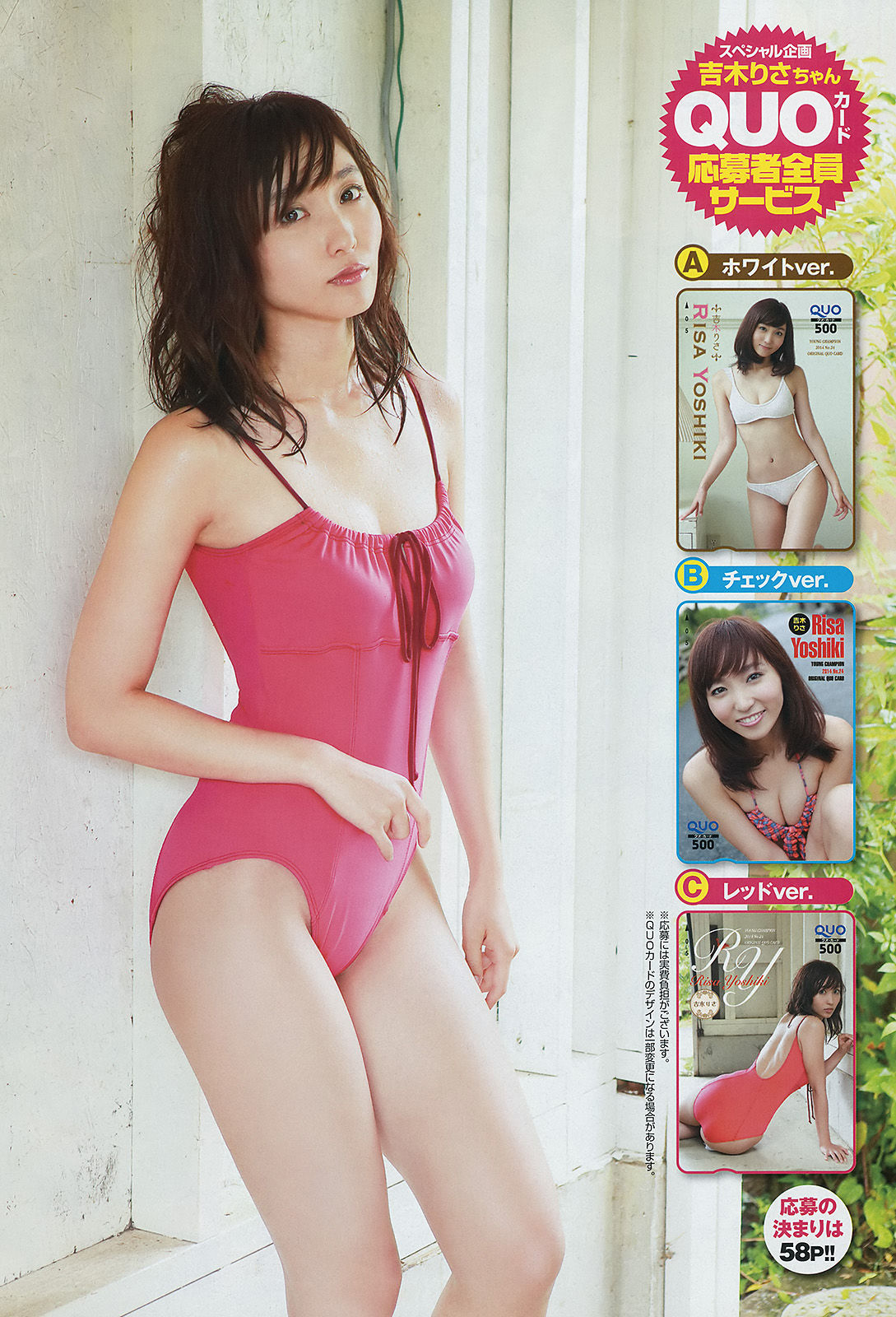 [Young Champion] 2014年No.24 吉木りさ 高橋胡桃/(15P)