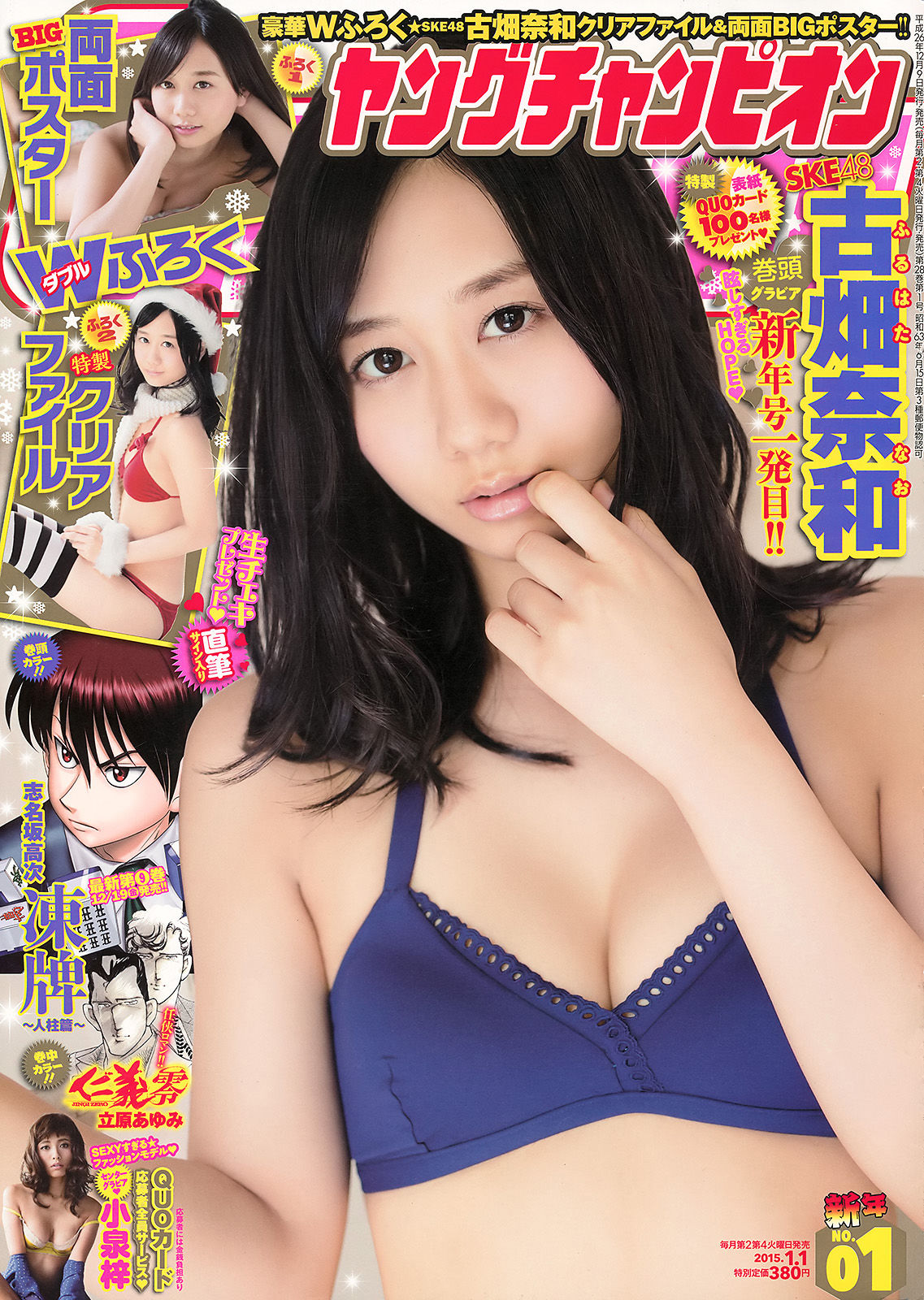 [Young Champion] 2015年No.01 古畑奈和 小泉梓/(14P)