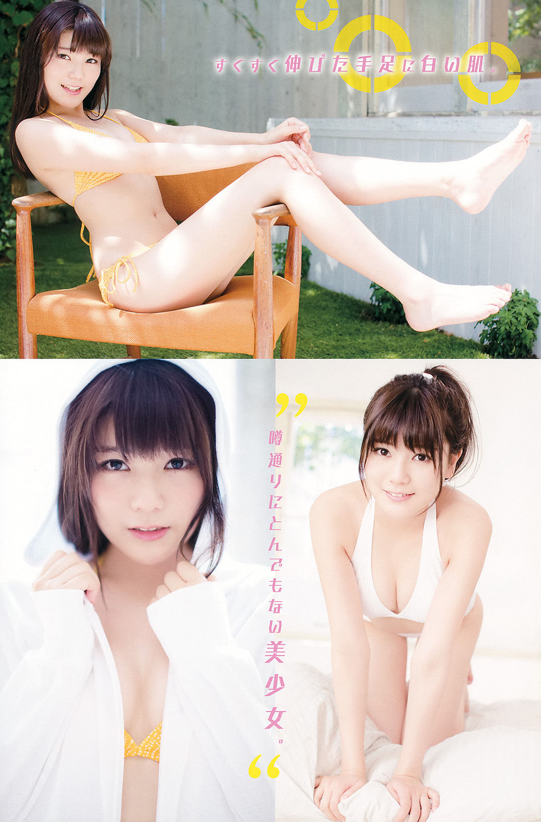 [Young Champion] 2014年No.24 吉木りさ 高橋胡桃/(15P)