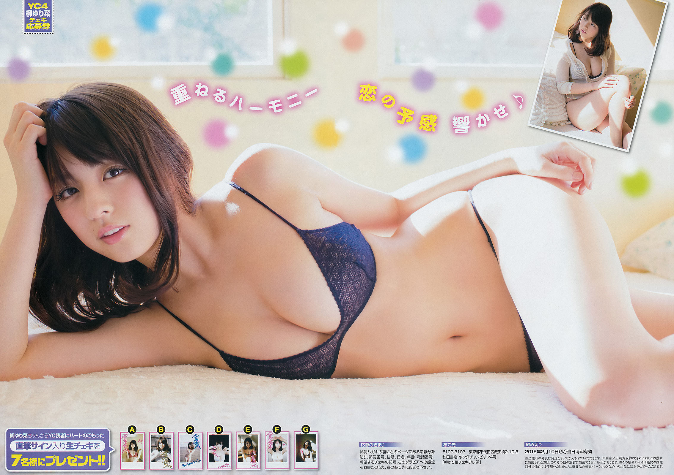 [Young Champion] 2015年No.04 柳ゆり菜 松川佑依子/(14P)