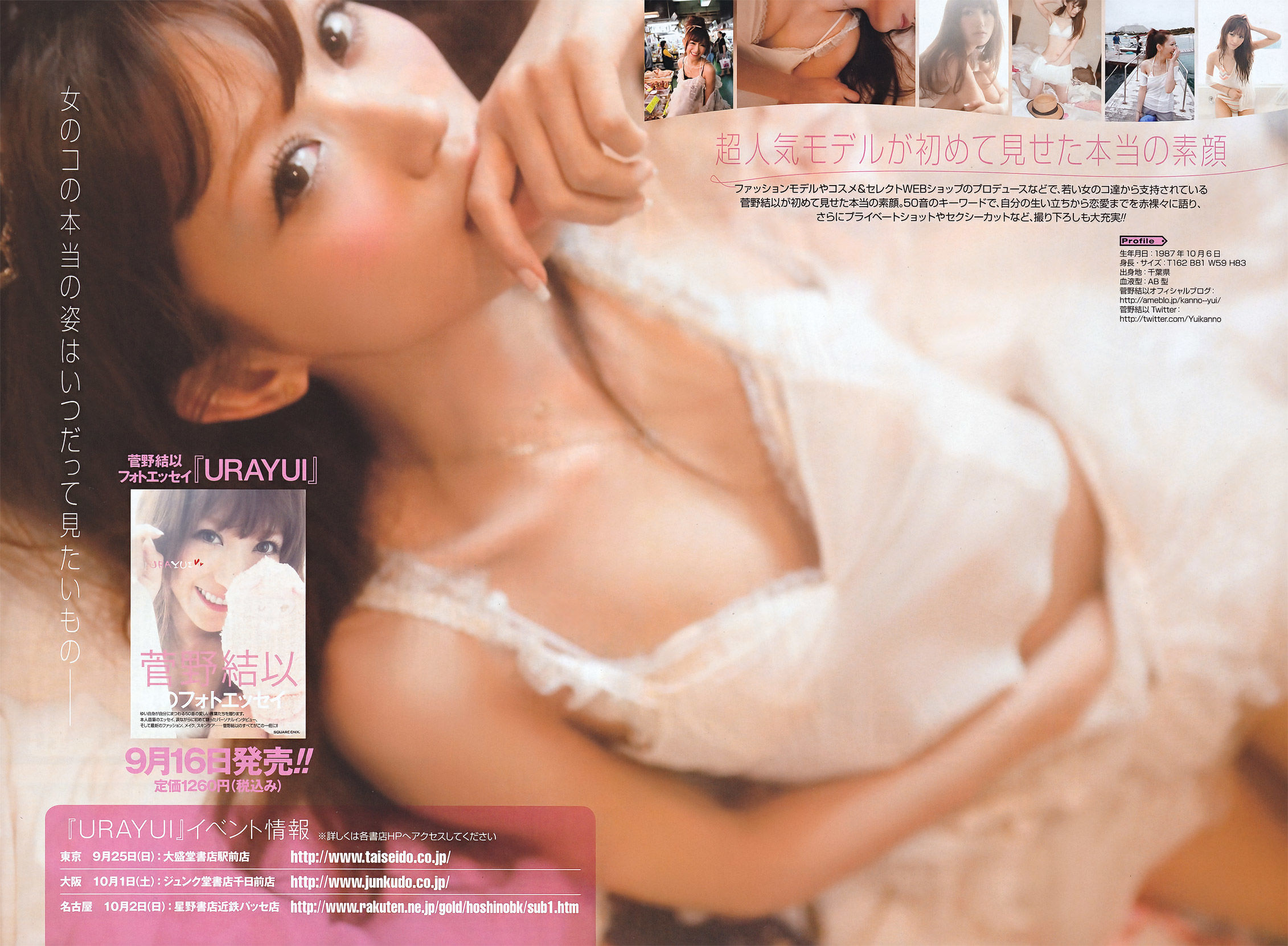 [Young Gangan] 2011年No.19 柏木由紀 菅野結以 相楽樹/(17P)