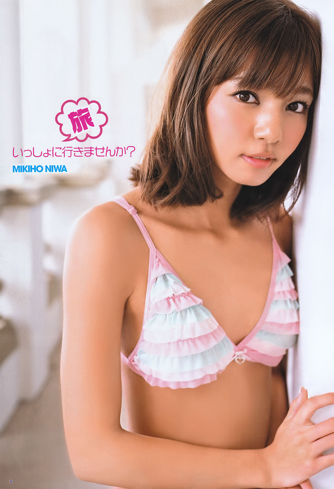 [Young Gangan] 2011年No.06 にわみきほ Mikiho Niwa/(16P)