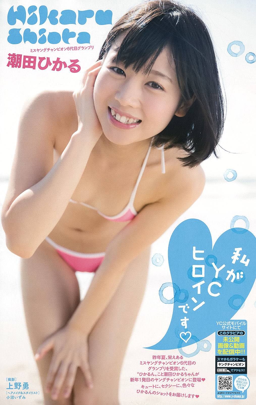 [Young Champion] 2016年No.03 篠崎愛 潮田ひかる/(15P)