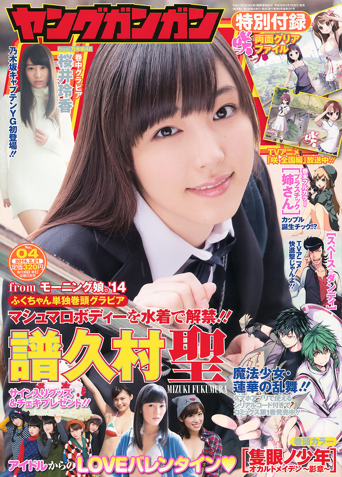 [Young Gangan] 2014年No.04 譜久村聖 桜井玲香/(19P)