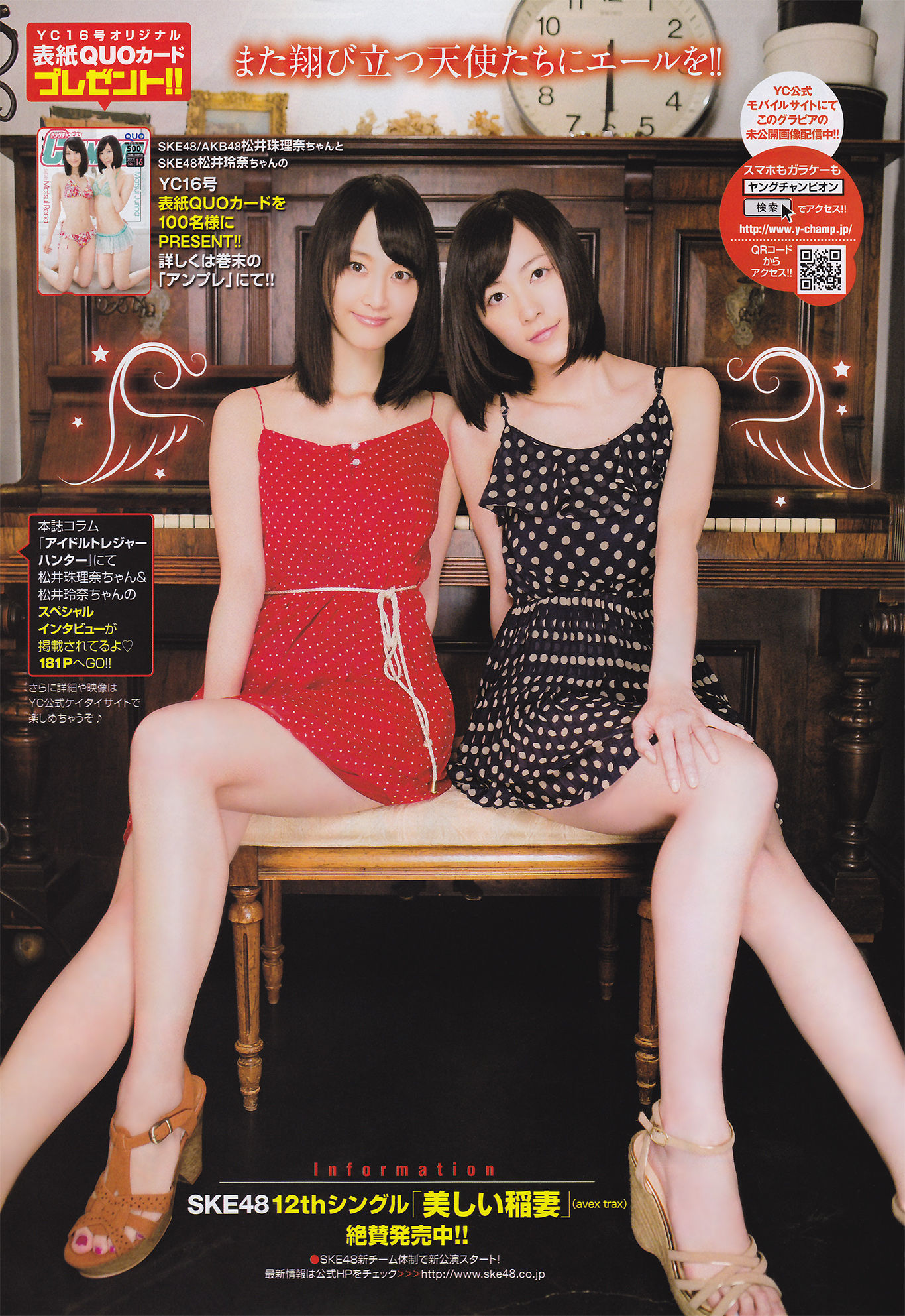 [Young Champion] 2013年No.16 SKE48/(10P)