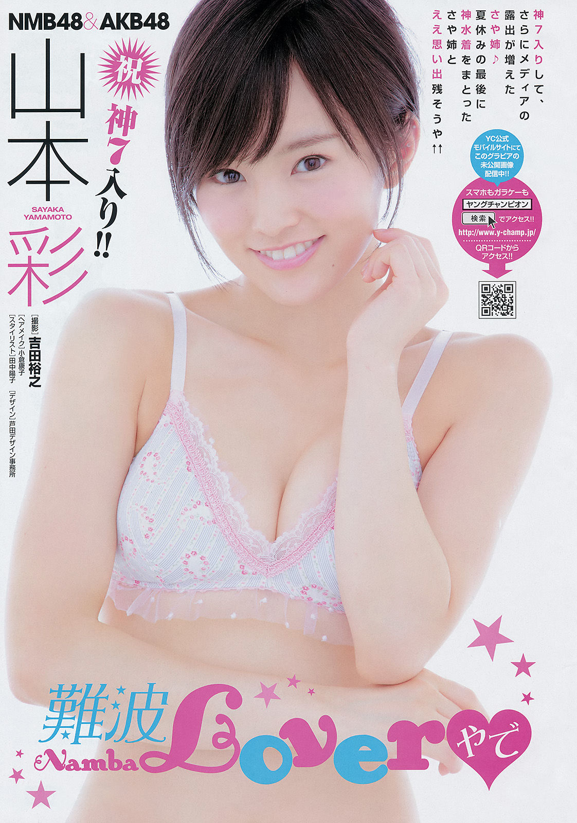 [Young Champion] 2014年No.18 山本彩 犬童美乃梨/(13P)