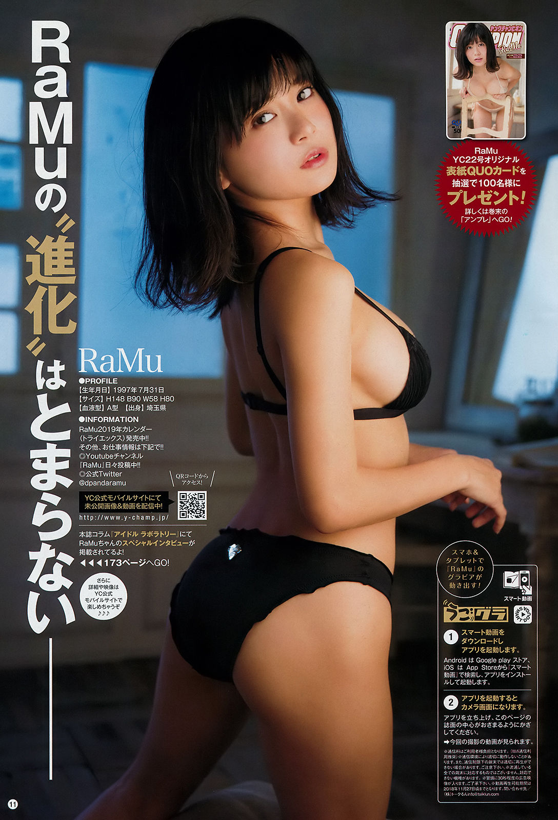 [Young Champion] 2018年No.22 RaMu 仲村美海/(14P)