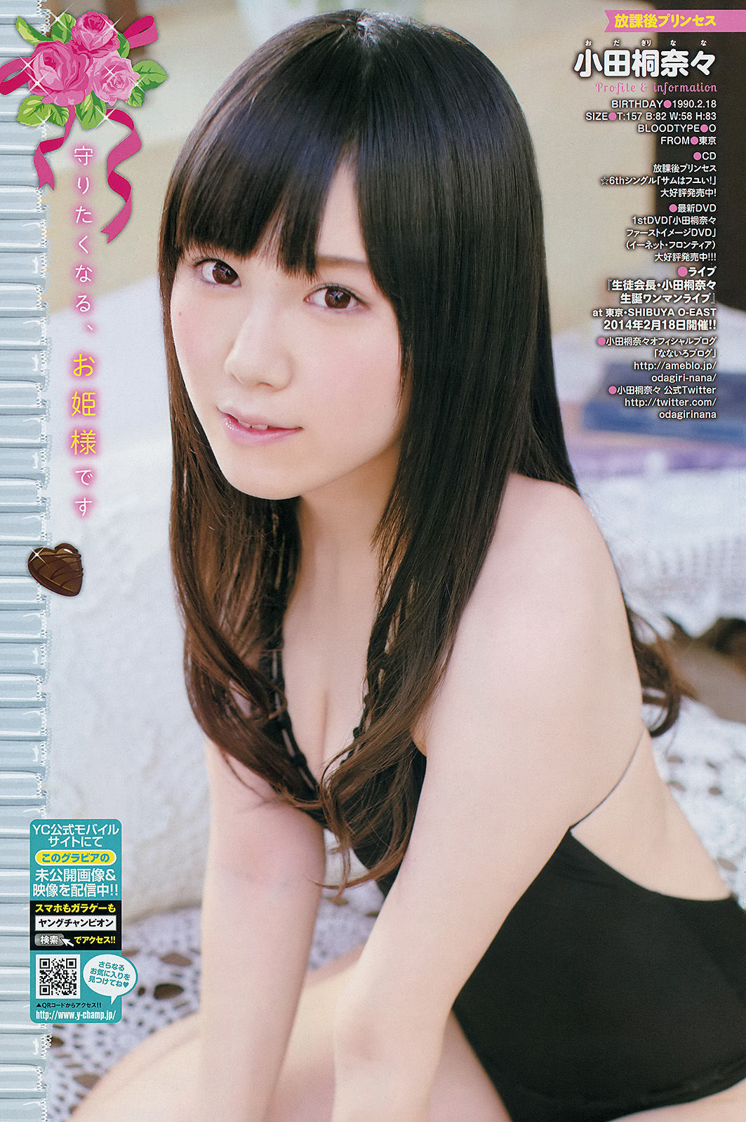 [Young Champion] 2014年No.05 山本彩 小田桐奈々/(15P)