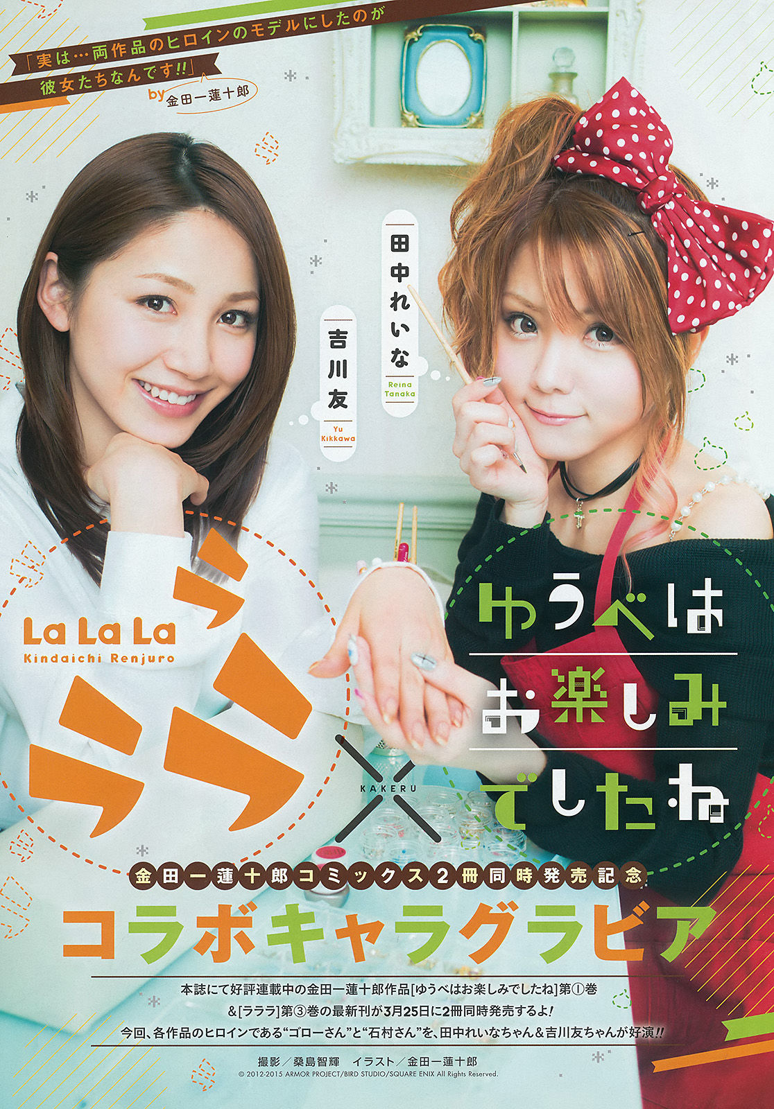 [Young Gangan] 2015年No.07 譜久村聖/(31P)