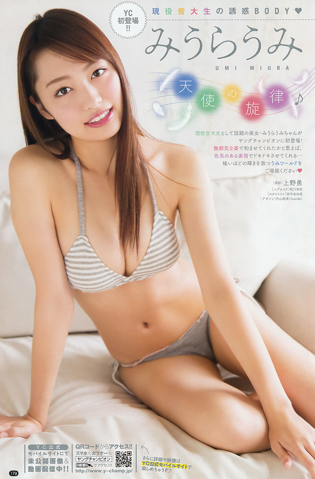 [Young Champion] 2018年No.02 篠崎愛 みうらうみ/(14P)