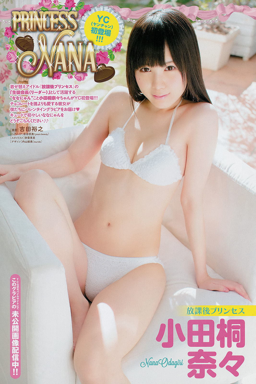 [Young Champion] 2014年No.05 山本彩 小田桐奈々/(15P)