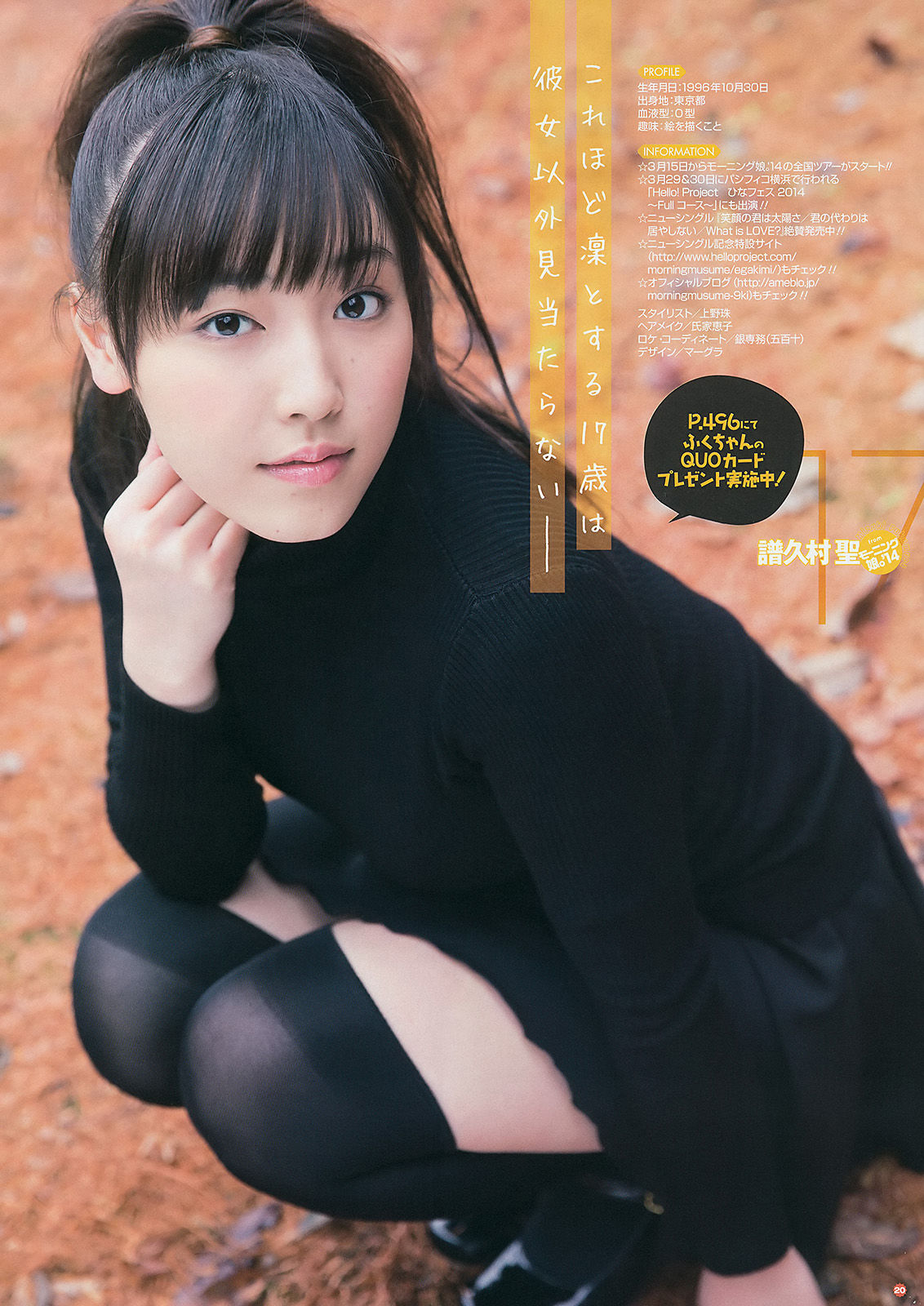 [Young Gangan] 2014年No.04 譜久村聖 桜井玲香/(19P)