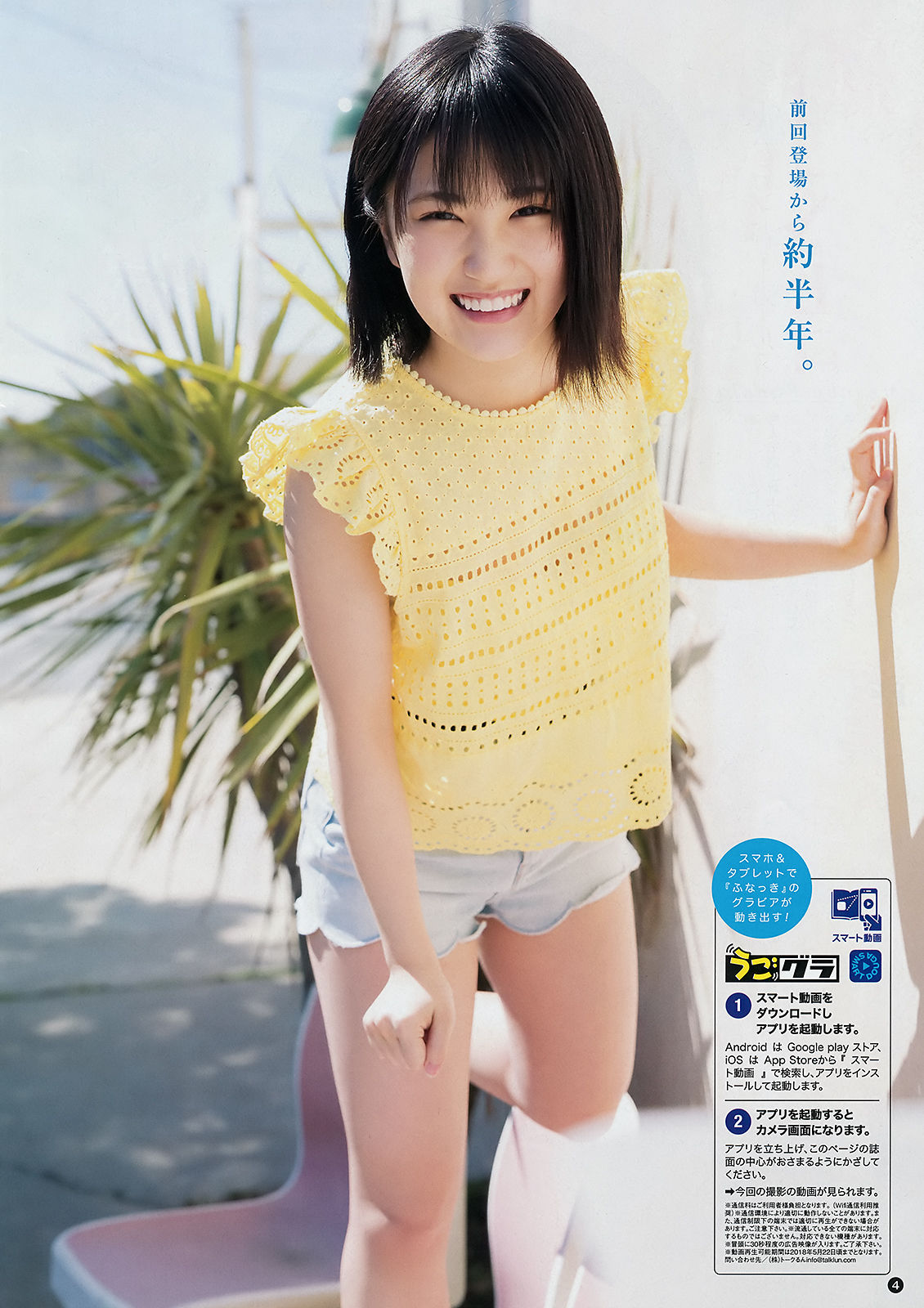 [Young Champion] 2018年No.10 船木結 武田あやな/(26P)