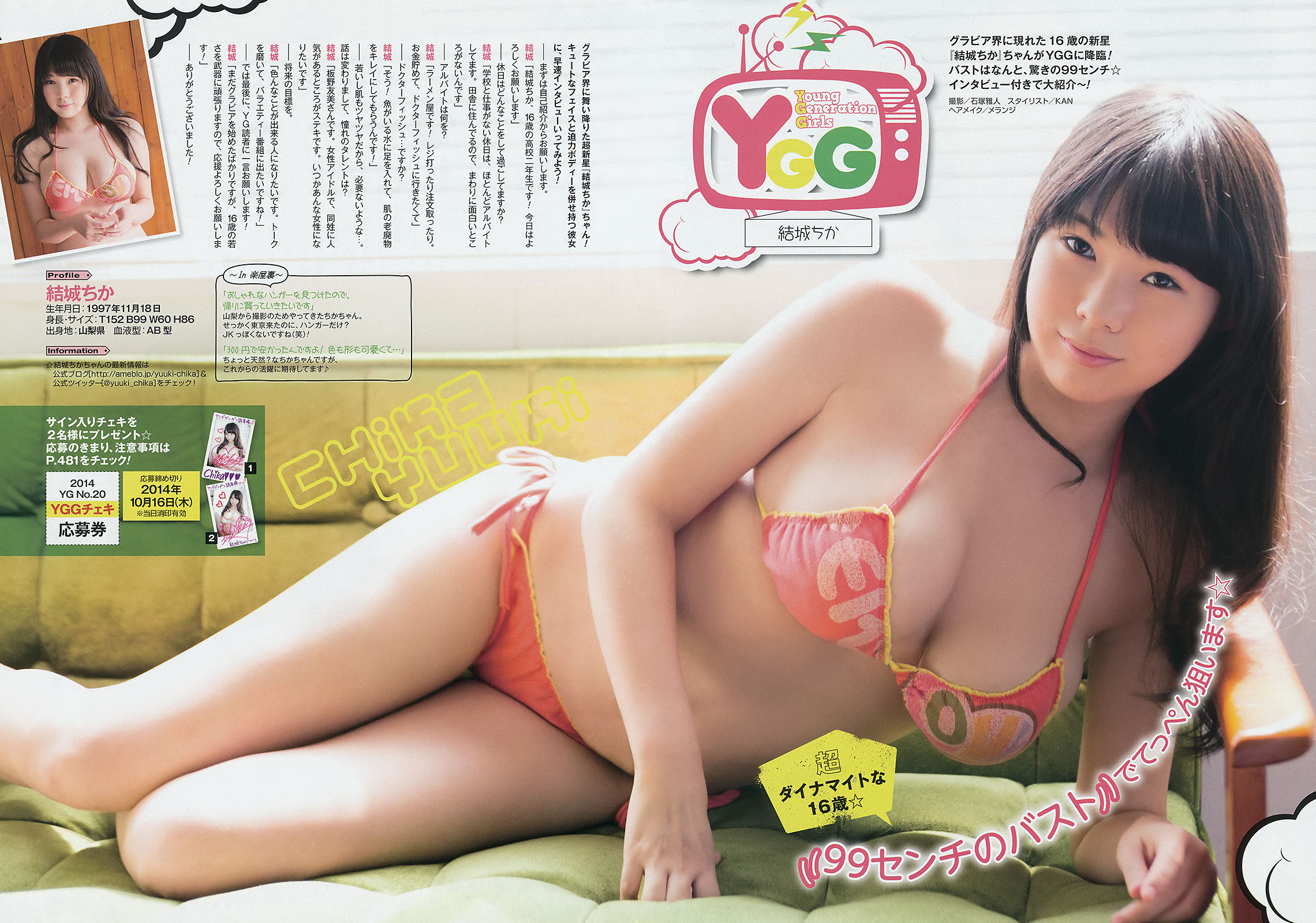 [Young Gangan] 2014年No.20 譜久村聖 外崎梨香 秋月成美/(25P)