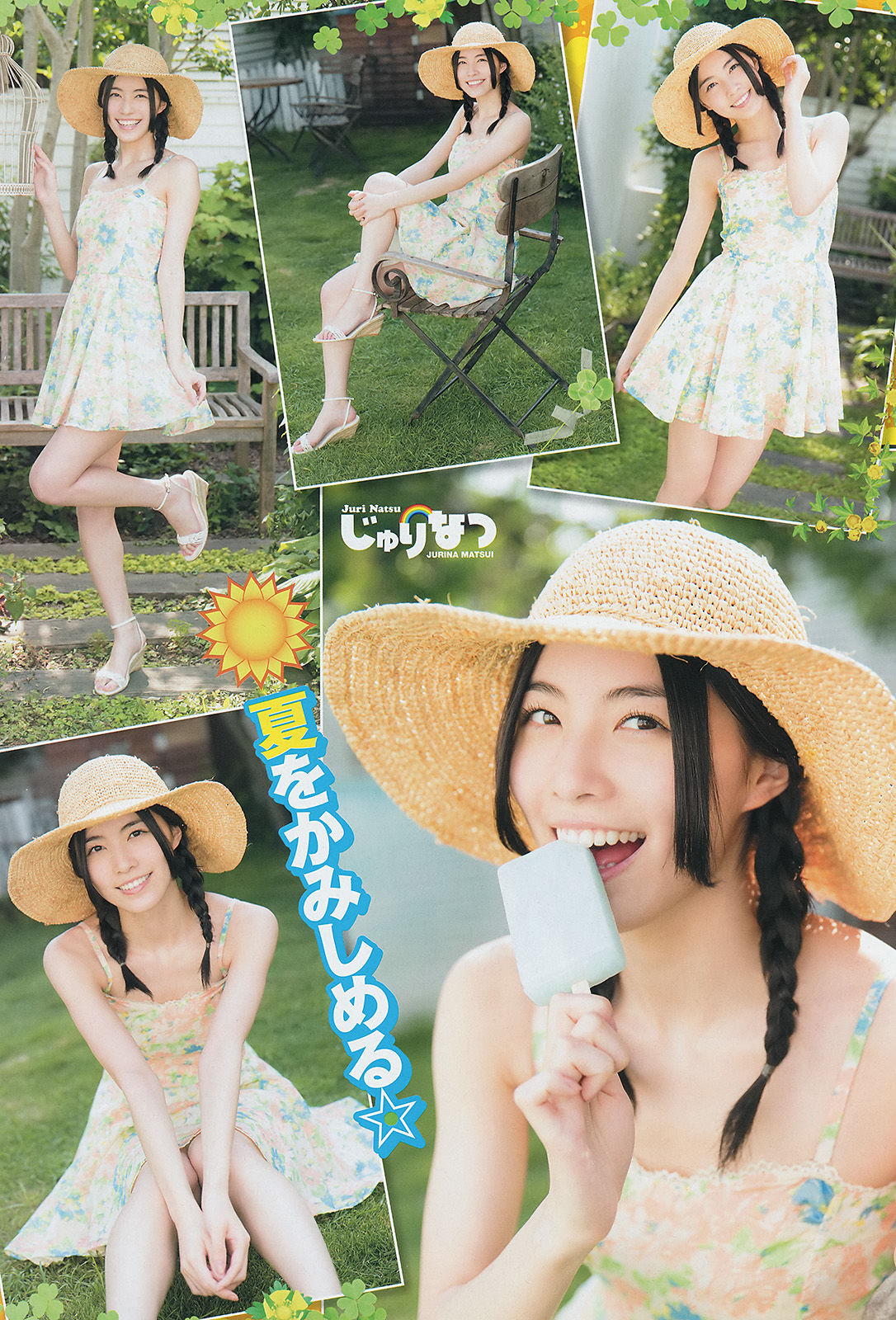 [Young Champion] 2014年No.16 松井珠理奈 虎南有香/(15P)