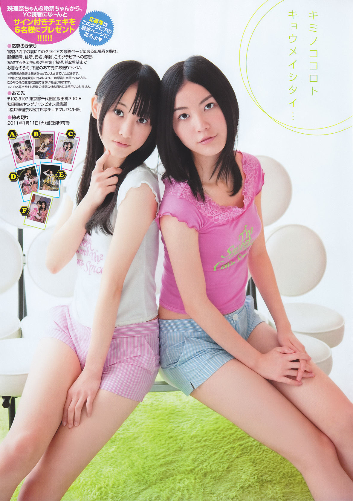 [Young Champion] 2011年No.02 松井玲奈 松井珠理奈/(14P)