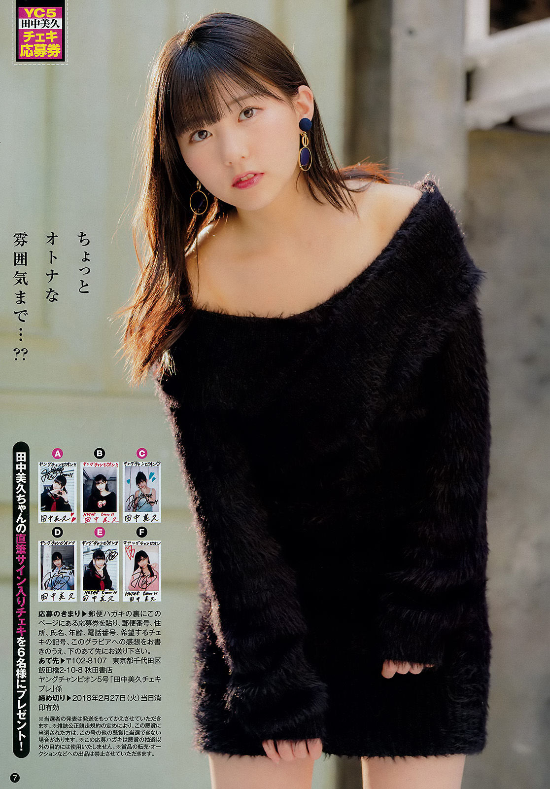 [Young Champion] 2018年No.05 田中美久 山崎真実/(14P)