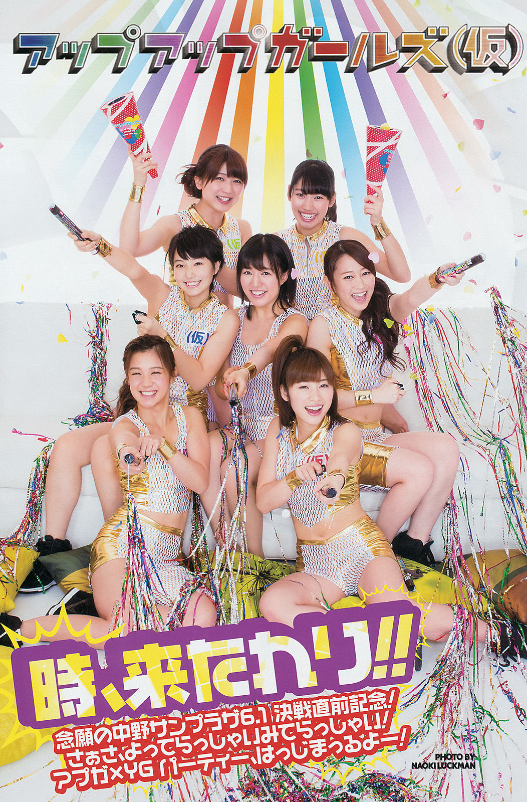 [Young Gangan] 2014年No.10 SUPER☆GiRLS アップアップガールズ(仮) 横山あみ/(24P)