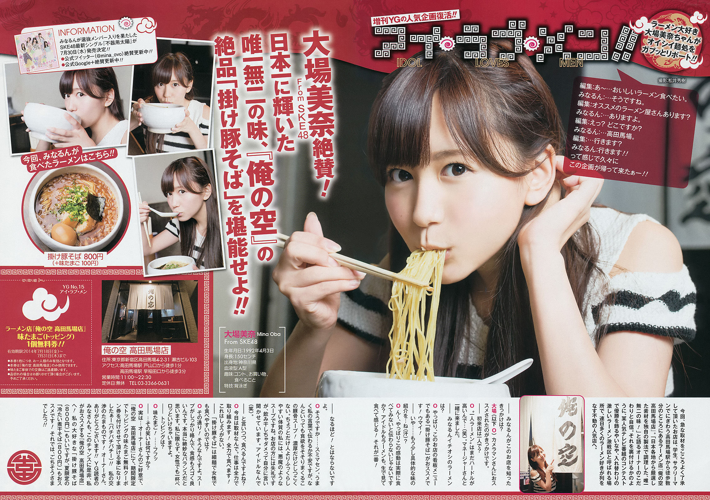 [Young Gangan] 2014年No.15 古畑奈和 X21 山地まり/(25P)