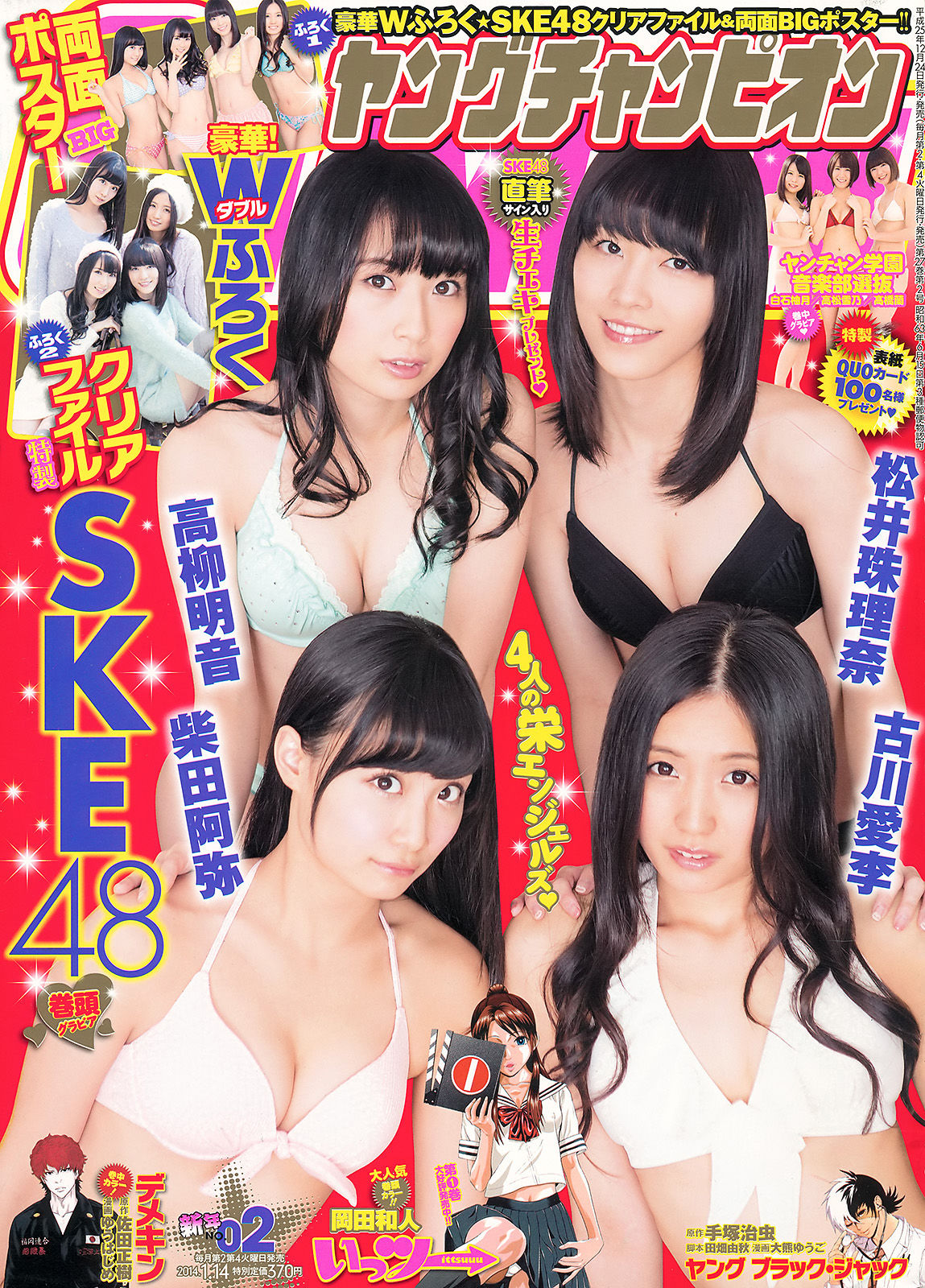 [Young Champion] 2014年No.02 SKE48/(14P)