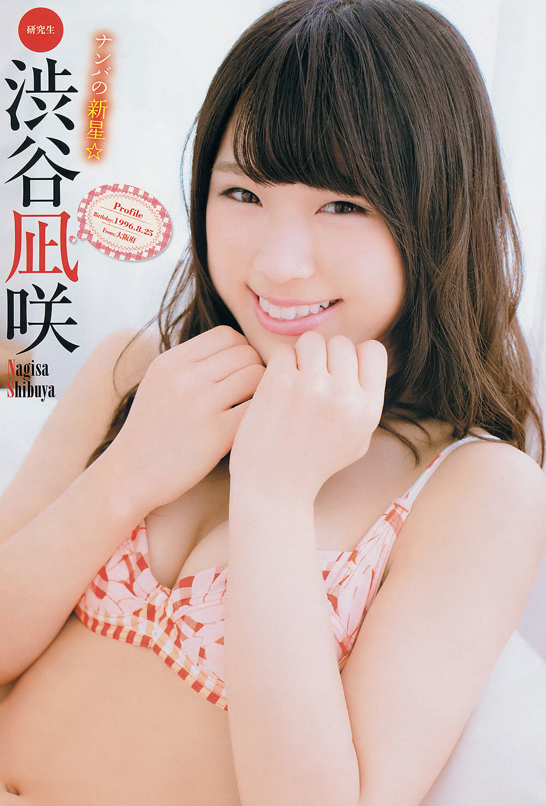 [Young Champion] 2013年No.23 NMB48 小田島渚/(14P)