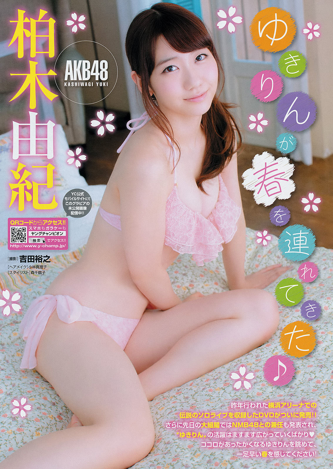 [Young Champion] 2014年No.07 柏木由紀 糸山千恵/(16P)