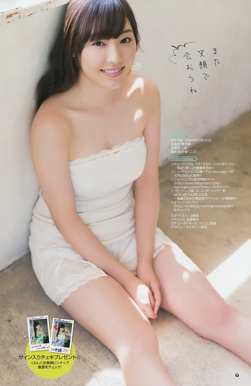 [Young Gangan] 2014年No.21 大場美奈 譜久村聖 犬童美乃梨 青山ひかる/(22P)