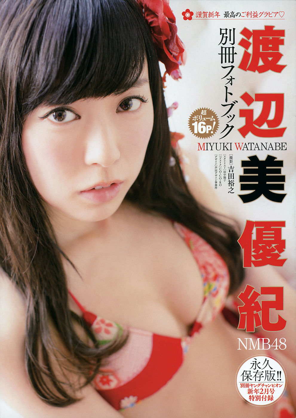 [Young Champion Extra] 2015年No.02 渡辺美優紀/(16P)